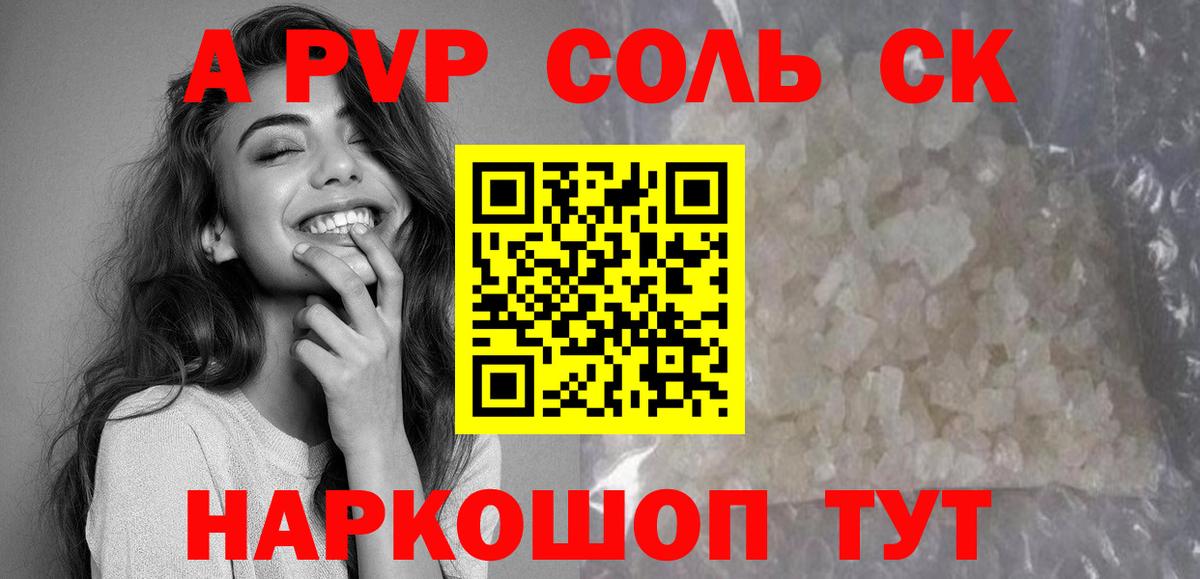 Alfa_PVP кристаллы  A-PVP Crystall  Вход с VPN  A PVP мука  Татарск 