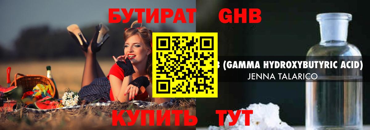 Бутират бутандиол  Вход с VPN  БУТИРАТ  Татарск 