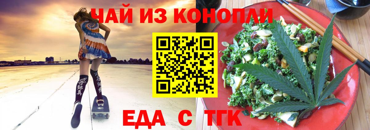 Печенье с ТГК конопля Татарск
