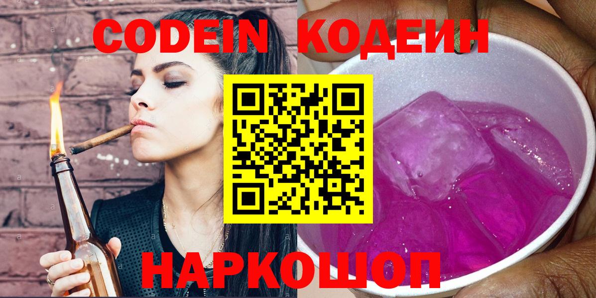 Татарск  Кодеиновый сироп Lean Purple Drank  Вход с VPN 