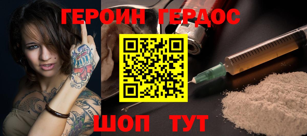 ГЕРОИН VHQ Татарск