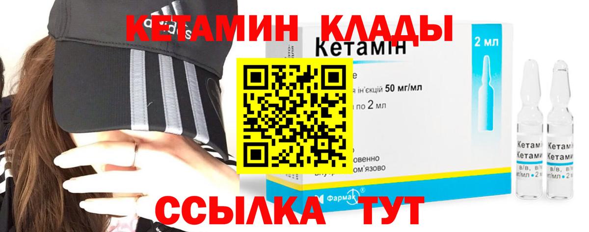 Татарск  Кетамин ketamine  Кетамин ketamine  Вход с VPN 