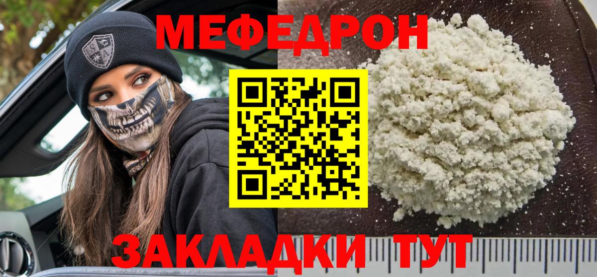 Меф мяу мяу мука Татарск