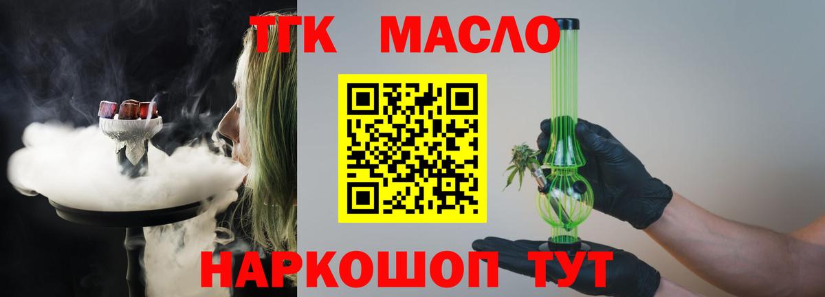 закладка  ТГК жижа  Вход с VPN  Татарск 